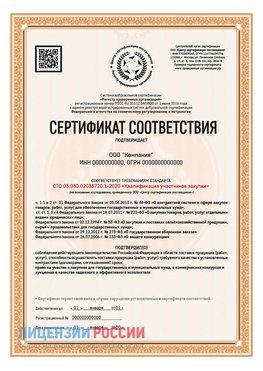 Сертификат СТО 03.080.02033720.1-2020 (Образец) Мончегорск Сертификат СТО 03.080.02033720.1-2020